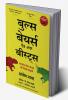 Bulls Bears and Other Beasts: Bhartiya Share Bazar Ki Rochak Kahani (Hindi)