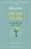 THE GIFT: 12 LESSONS TO SAVE YOUR LIFE (GUJARATI)