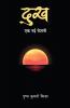 Dukh-Ek Nayi Roshni
