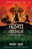 The Naga Warriors: Battle of Gokul Vol. 1 (Hindi)