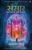 Sansaar: Devtaon ki Ghaati Main Pravesh (Hindi Edition of Samsara: Enter the Valley of The Gods)