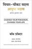 Change Your Paradigm Change Your Life (Marathi)