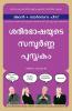 The Definitive Book of Body Language (Malayalam)