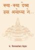 KYA KYA DEKHA IS AYODHYA NE (HINDI)