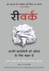 ReWork: Apni Karyashaili Ko Hamesha Ke Liye Badal Dein (Hindi Edition of ReWork: Change the Way You Work Forever)