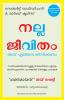 The Good Life: Lessons from the World's Longest Study on Happiness (Malayalam)