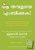 Kiss That Frog: 12 Great Ways To Turn Negatives Into Positives In Your Life And Work (Malayalam)