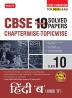 MTG CBSE 10 Years Chapterwise Topicwise Solved Papers Class 10 Hindi-B Book - CBSE Champion For 2024 Exam | CBSE Question Bank With Sample Papers (Based on Latest Pattern)