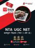 NTA UGC NET/JRF Computer Science Book 2023 Paper I and II (Hindi Edition) - 10 Full Length Mock Tests (1500 Solved Questions) with Free Access to Online Tests