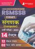 RSMSSB Rajasthan Computor Book 2023 (Hindi Edition) - 10 Full Length Mock Tests and 2 Previous Year Papers (1200 Solved Questions) with Free Access to Online Tests