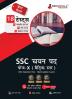 SSC Selection Post Phase XI (Matriculation level) Book 2023 (Hindi Edition) - 8 Mock Tests 8 Sectional Tests 2 Previous Year Papers (1200 Solved Questions) - Free Access to Online Tests