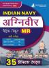 Indian Navy Agniveer Matric Recruit (MR) - Agnipath Scheme MR Male/Female 01/2023 (Hindi Edition) - 10 Mock Tests and 6 Sectional Tests with Free Access to Online Tests