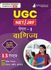 UGC NET Commerce (Paper II) Exam 2023 (Hindi Edition) - 8 Mock Tests and 3 Previous Year Papers (1200 Solved Questions) with Free Access to Online Tests