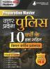 Preparation Master UP Police 10 Years' Solved Papers (2013-2022) with Free Access to Online Tests (Hindi Edition) - Includes Sub Inspector ASI Constable Warder and Computer Operator