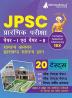 JPSC Prelims Exam (Paper I & II) Exam 2023 (Hindi Edition) - 10 Full Length Mock Tests and 10 Previous Year Papers with Free Access to Online Tests