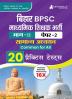 Bihar Secondary School Teacher General Studies Book 2023 (Part II of Paper 2) Conducted by BPSC - 20 Practice Tests with Free Access to Online Tests