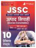 JSSC Excise Constable Paper I Book 2023 (Jharkhand Staff Selection Commission) - 10 Full Length Mock Tests with Free Access to Online Tests