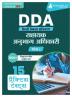 DDA (Delhi Development Authority) Assistant Section Officer Stage I (Hindi Edition) Book 2023 - 10 Full Length Mock Tests (Paper I and Paper III) with Free Access to Online Tests