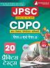 Jharkhand Child Development Project Officer (CDPO) Paper I and II Book 2023 (Hindi Edition) - 20 Full Length Mock Tests (Paper I and Paper II) with Free Access to Online Tests