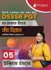 DSSSB PGT Biology Exam Prep Book 2023 (Hindi Edition): Post Graduate Teacher (Concerned Subject - Section B) - 5 Practice Tests with Free Access To Online Tests