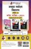 जवाहर नवोदय विद्यालय कक्षा-6 प्रवेश परीक्षा 2024 (JNV Class-6 Entrance Exam) - Self Study Guide Book with 6 Solved Practice Tests : One Liner Questions - Mental Ability Arithmetic and Language Test