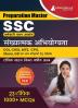 Preparation Master SSC Quantitative Aptitude: Topic-wise Previous Year Questions (PYQ) 2023 (Hindi Edition) - 23 Solved Tests Useful for MTS CHSL CGL CPO Stenographer and Other SSC Exams