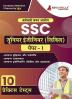 SSC Junior Engineer (Civil) Exam Book 2023 (Hindi Edition) - 10 Mock Tests (2000 Solved Questions) with Free Access to Online Tests