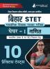 Bihar STET Paper 1 : Mathematics Book 2023 (Hindi Edition) - Secondary Class 9 & 10 - Bihar School Examination Board (BSEB) - 10 Practice Tests with Free Access To Online Tests