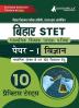 Bihar STET Paper 1 : Science Book 2023 (Hindi Edition) - Secondary Class 9 & 10 - Bihar School Examination Board (BSEB) - 10 Practice Tests with Free Access To Online Tests