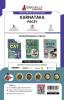 Karnataka PGCET (Post Graduate Common Entrance Test) Book 2023 (English Edition) - 15 Practice Tests (1500 Solved MCQs) with Free Access to Online Tests