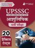 UPSSSCS tenographer Recruitment Exam Book 2023 (Hindi Edition) | Uttar Pradesh Subordinate Services Selection Commission | 20 Practice Tests (1600 Solved Mcqs) With Free Access To Online Tests