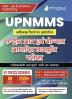 UPNMMS - Uttar Pradesh National Means Cum Merit Scholarship Scheme Examination Study Guide (One Liner) with Practise Tests (2500+ Solved MCQs)