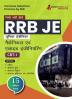 RRB JE ME CBT-1 : Mechanical & Allied Engineering Exam Book 2023 (Hindi Edition) | Computer Based Test | 15 Practice Tests (1500 Solved MCQs) with Free Access To Online Tests