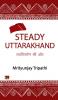 Steady Uttarakhand : Public Policy And Their Solutions Book - Mrityunjay Tripathi