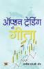 Option Trading Ki Gita | Hindi Edition of The Gita of Option Trading | Rajiv L.B. Roy