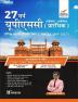 27 varsh UPSC IAS|IPS (prarambhik) topic wise solved paper 1 tatha 2(1995-2021) (Paperback Mrunal Patel) Hindi [Paperback] DISHA EDITORIAL