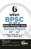 6 Varsh-vaar BPSC Bihar Civil Sewa Mains Previous Year Solved Papers (69th  - 64th ) for Samanya Adhyayan Papers 1 & 2 Nibandh avum Samanya Hindi