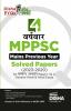 4 Varsh-vaar Madhya Pradesh Civil Services MPPSC Mains Previous Year Solved Papers (2023 - 2020) for Samanya Adhyayan Papers 1 to 4, General Hindi & Hindi Essay Hindi Edition