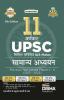 11 Varshvaar UPSC Civil Services IAS Mains Samanya Adhyayan Previous Year Solved Papers 1 - 4 (2013 - 2023) 5th Edition | PYQs Question Bank | Itihaas rajyavyavastha arthvyavastha bhugol Vatavaran Vigyan avum Naitikta