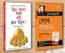 Motivational Books In Bengali|Self help books In Bengali|- Socho Aur Amir Bano (Think And Grow Rich) + Lok Vyavhar (How to Win Friends & Influence People) (Set of 2 Books)