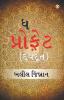 The Prophet in Gujarati (Devdoot) : ધ પ્રોફેટ (દેવદૂત)