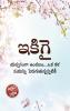 Ikigai : The Japanese Art of Living in Telugu (ఇకిగై : యవ్వనంగా ఉండటం...ఒక కళ వయస్సు పెరుగుతున్నప్పటికీ)