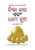 Socho Aur Amir Bano (ଚିନ୍ତା କର ଏବଂ ଧନୀ ହୁଅ)