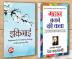 Best Motivational Books in Hindi - Ikigai (इकिगाई) + Mahan Banne Ki Kala (महान बनने की कला)