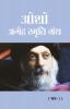 Osho - Ageh Smriti Granth Khand-1 (ओशो - अगेह स्मृति ग्रंथ खंड-1)