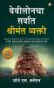 The Richest Man In Babylon In Marathi (बेबीलोनचा सर्वांत श्रीमंत व्यक्ती) (Marathi Edition)