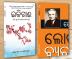 Best Motivational Books in Oriya - Ikigai + How to Win Friends & Influence People