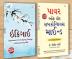 Best Motivational Books in Gujarati - Ik