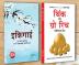 Best Self Help Books in Marathi - Ikigai + Think and Grow Rich