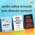 Most Popular Motivational Books for Self Development in Marathi Ikigai + As a Man Thinketh & Out from the Heart + The Power Of Your Subconscious Mind